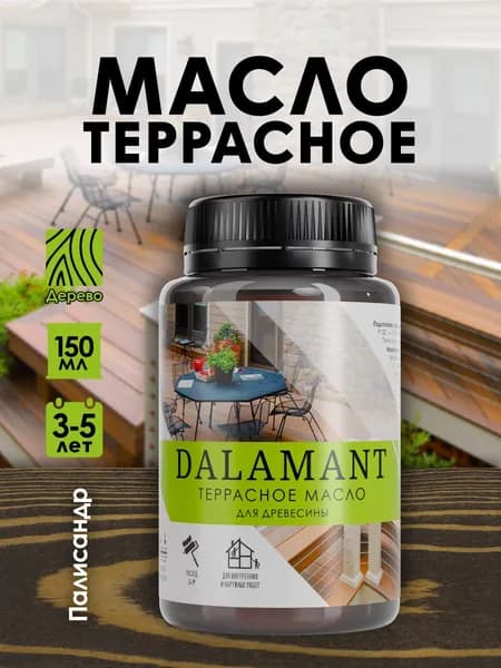 Масло для дерева и террас Dalamant Terrace 150 мл цвет: Палисандр/ с твердым воском для пропитки и защиты древесины