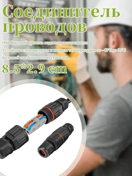 Быстроразъёмный водонепроницаемый разъём для LED-ламп, 2 ядра