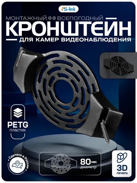 Кронштейн для камеры видеонаблюдения, 130x85x15, черный