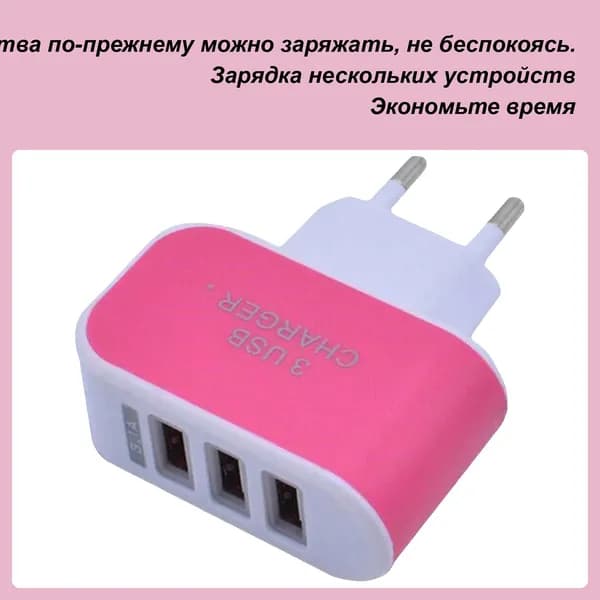Зарядное устройство на 3 USB порта