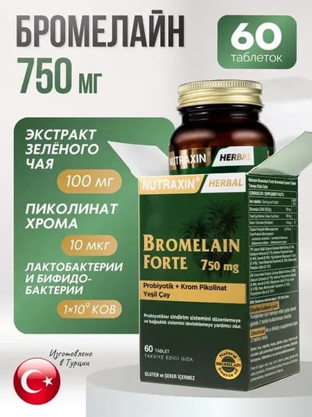 Бромелайн Ферменты для пищеварения и похудения