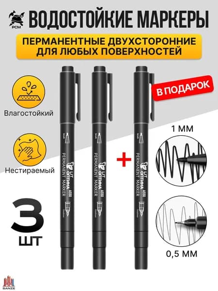 Набор маркеров Спиртовой, толщина: 0.5 мм, 3 шт.для скетчинга, Промышленный