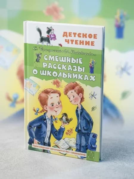 Смешные рассказы о школьниках