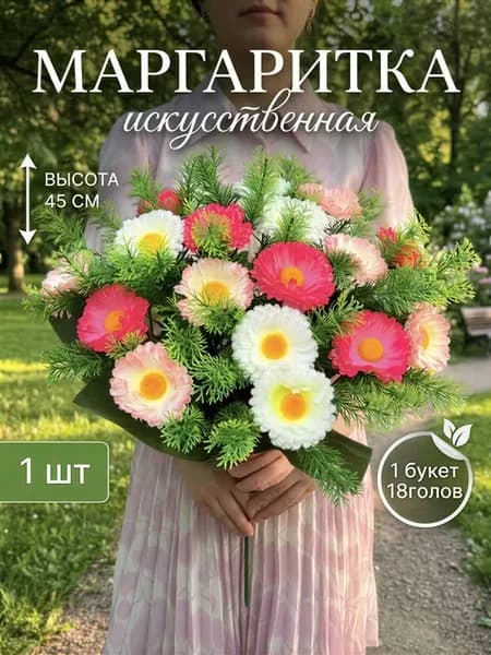 Маргаритка искусственная на кладбище