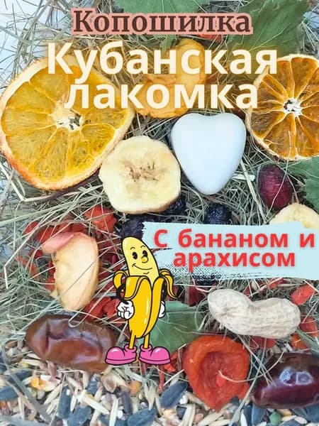 Копошилка для попугаев хомяков кроликов шиншилл