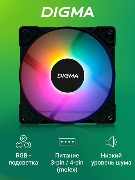 кулер Digma DFAN-FRGB1 120мм