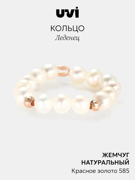 Жемчужное кольцо женское с золотом 585, UVI jewellery