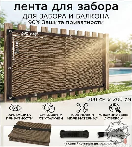 Лента для забора