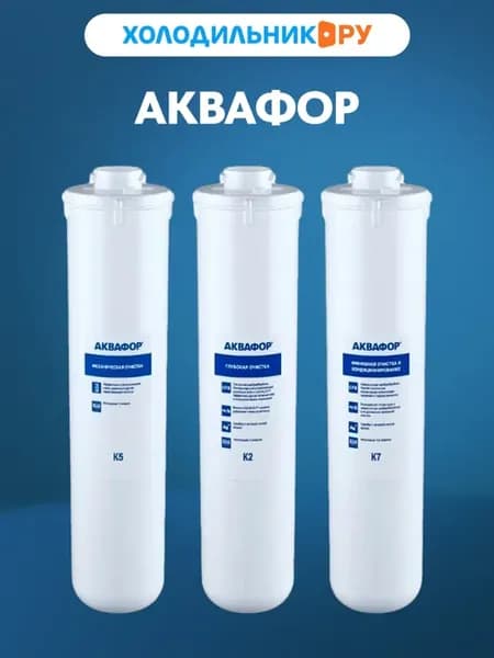 Сменный модуль для систем фильтрации воды К5-К2-К7