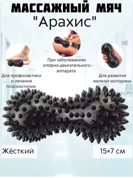 Массажный мяч с шипами для глубокого расслабл.
