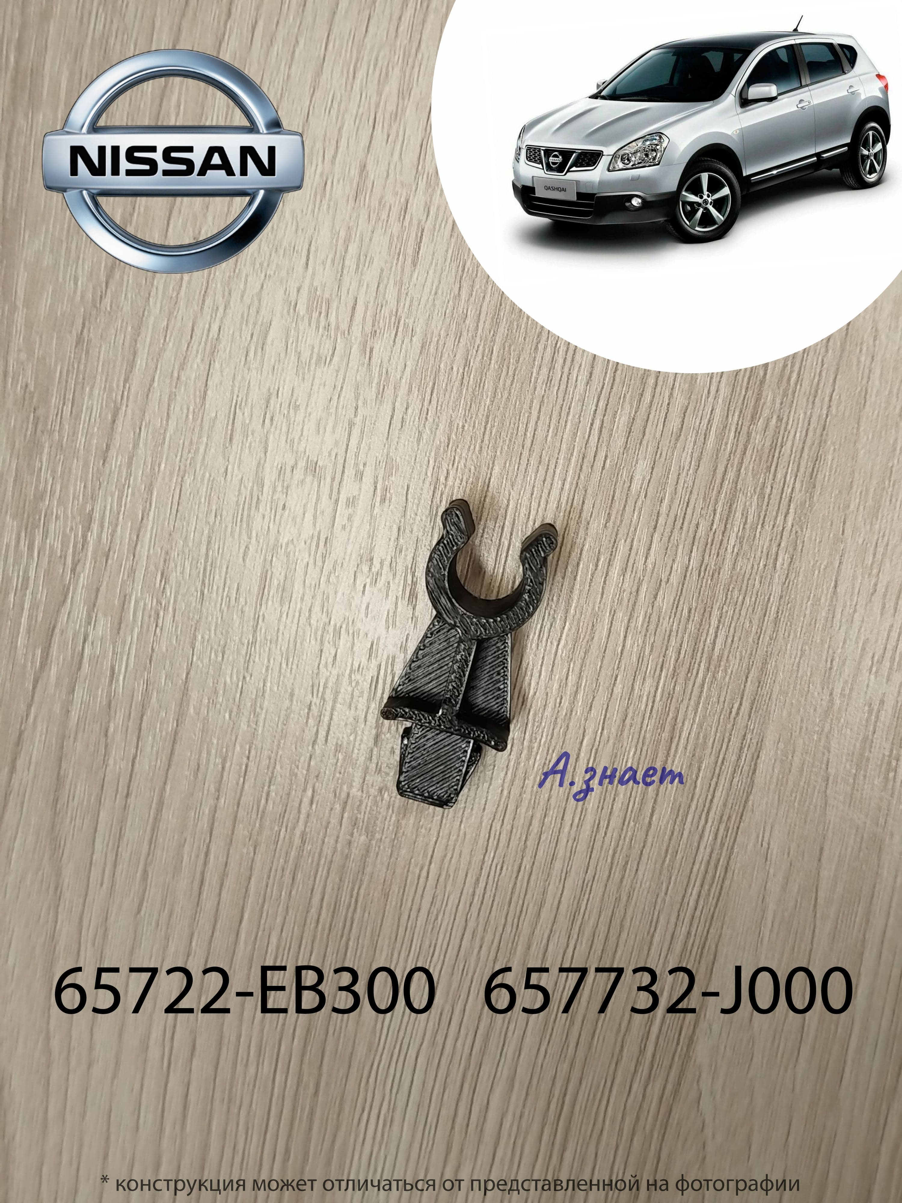 Клипса крепления держатель упора капота Nissan 65722-EB300 чёрный