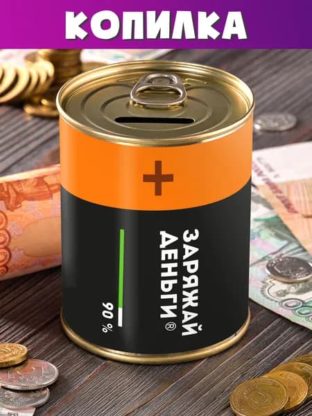 Копилка "Батарейка" для денег другу коллеге