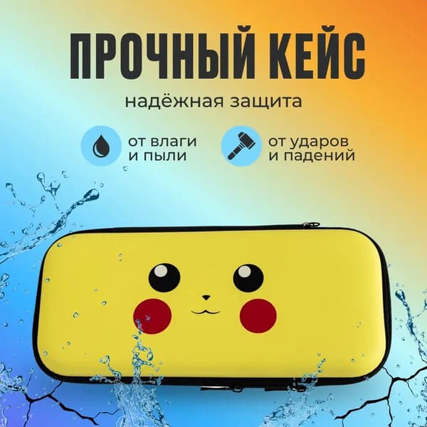 Чехол для игровой приставки