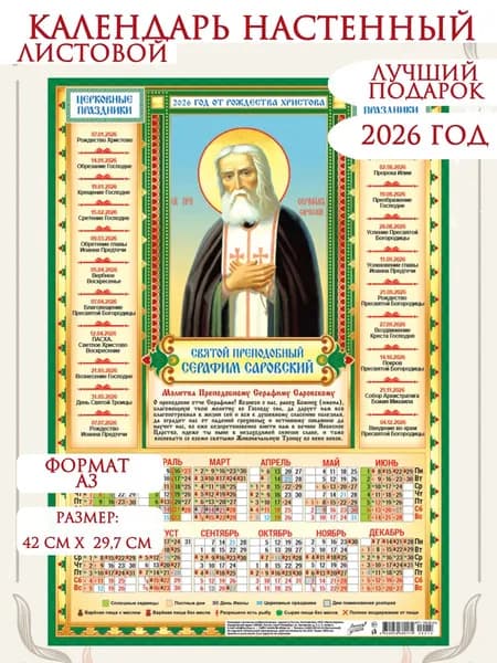 Календарь 2026 г., Листовой, A3