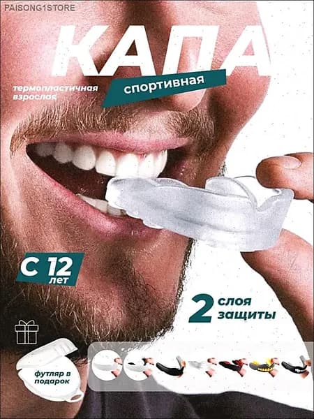 Капа спортивная