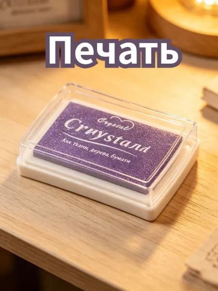 Штемпельная подушка
