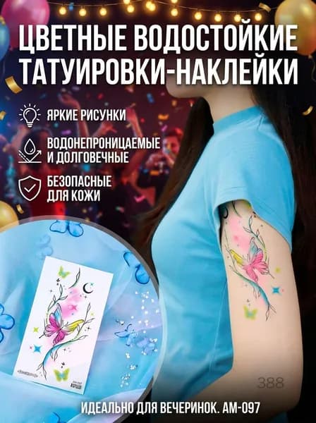 Цветные водостойкие татуировки-наклейки
