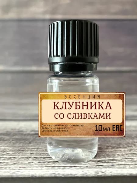 Эссенция "Клубника со сливками"