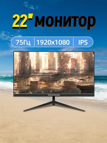 VecorSonic 22" Монитор 75hz (3C22 1k 75hz ZH-PE45), VA, 1920x1080 Full HD, 75 Гц, черный матовый
