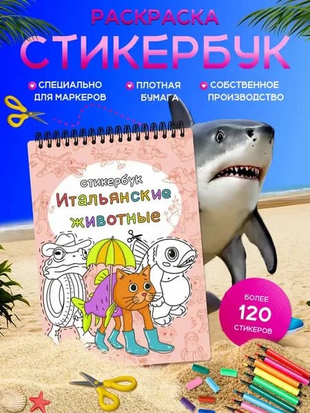 Стикербук итальянские мемы