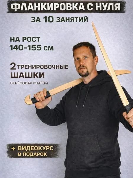 Меч тренировочный