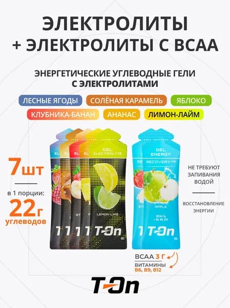 Энергетический гель с электролитами для бега с BCAA 7 шт