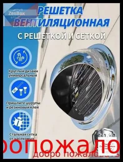 Выход вентиляционный стенной 60mm с в наружный металлический с решеткой и сеткой , 304 нержавеющей стали