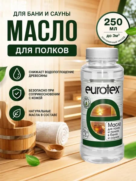 Масло для дерева в бане и сауне EUROTEX 0,25л