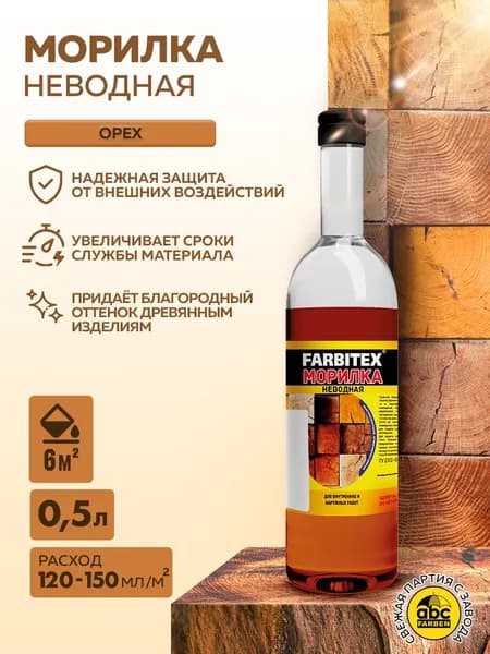 Морилка для дерева FARBITEX неводная, Цвет: Орех, 0,5 л