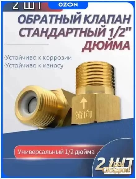 2 шт. обратный клапан 1/2'' для воды, предотвращающий обратный ток воды, подходит для ремонта систем отопления, раковин и других объектов.