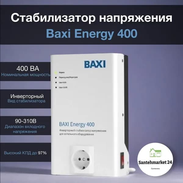 Стабилизатор напряжения Baxi Energy 400