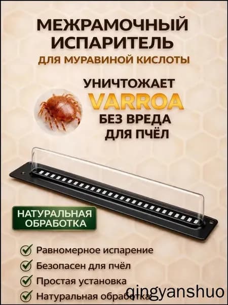 Премиумиспаритель для пчел, 5шт., межрамочный, от варроатоза