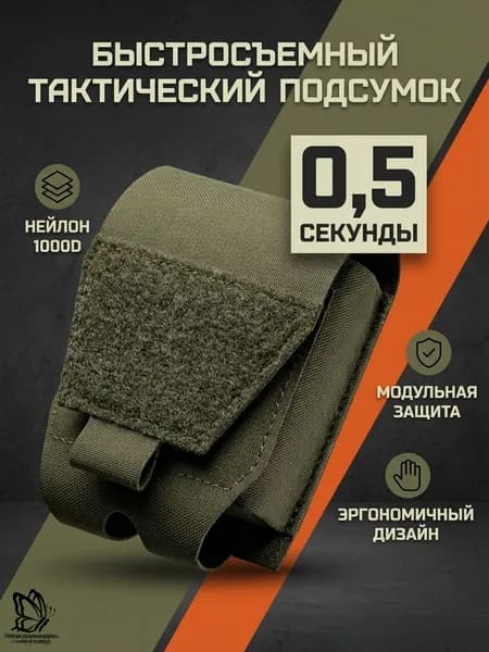 Сумка тактическая