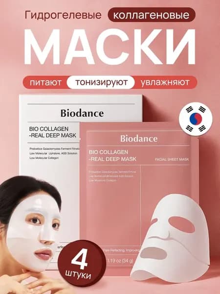 Гидрогелевые маски для лица увлажняющие, Корея, с коллагеном