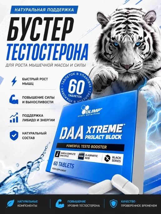 Д Аспарагиновая кислота ДАА Бустер тестостерона