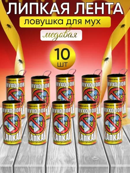 Лента липкая от мух 10 шт/мухоловка/капкан