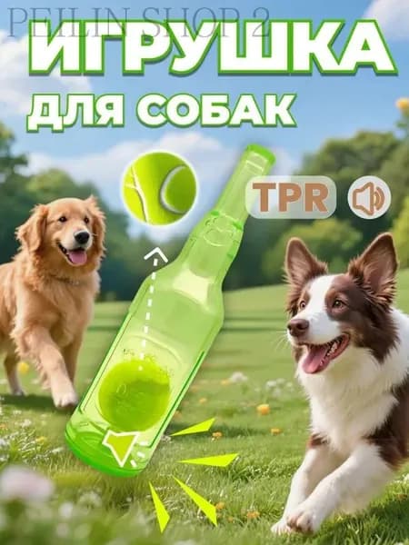 Игрушки для собак средних пород,интерактивная игрушка для собак,зеленый,теннисная бутылка