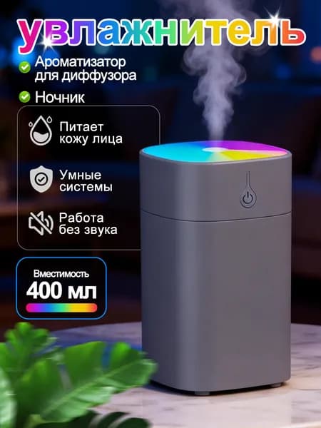 Увлажнитель воздуха 52256A, серый