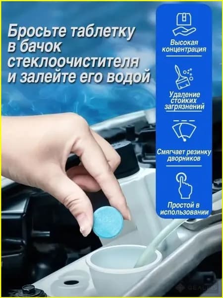 Жидкость стеклоомывателя Таблетки до +0.5°C, 15 шт.