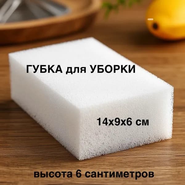 Губка губки поролоновые, Пенополиуретан