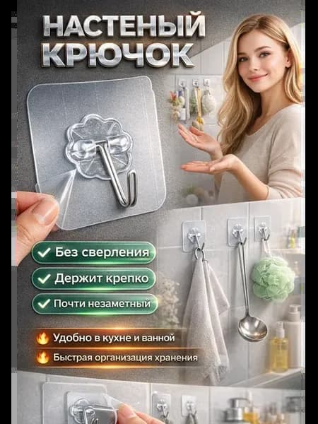 Крючки настенные самоклеящиеся для кухни и ванны