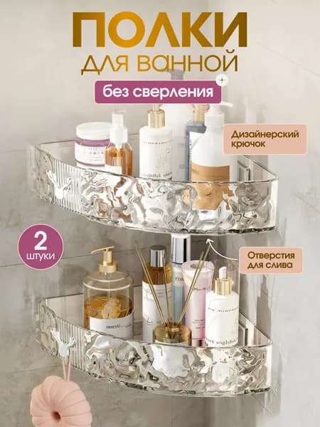 Полка для ванной Настенная Угловая, 22х22, 2 шт.