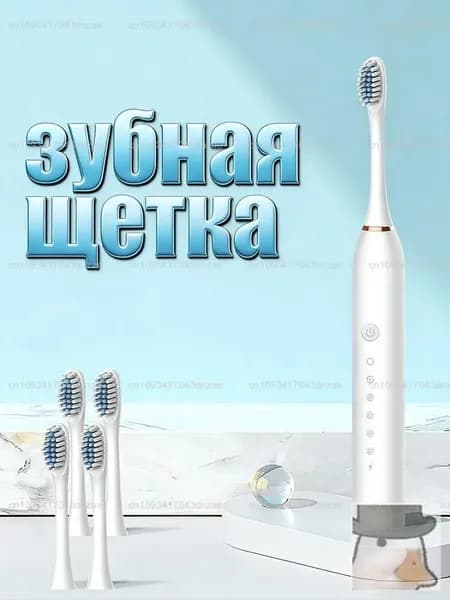 Электрическая зубная щетка