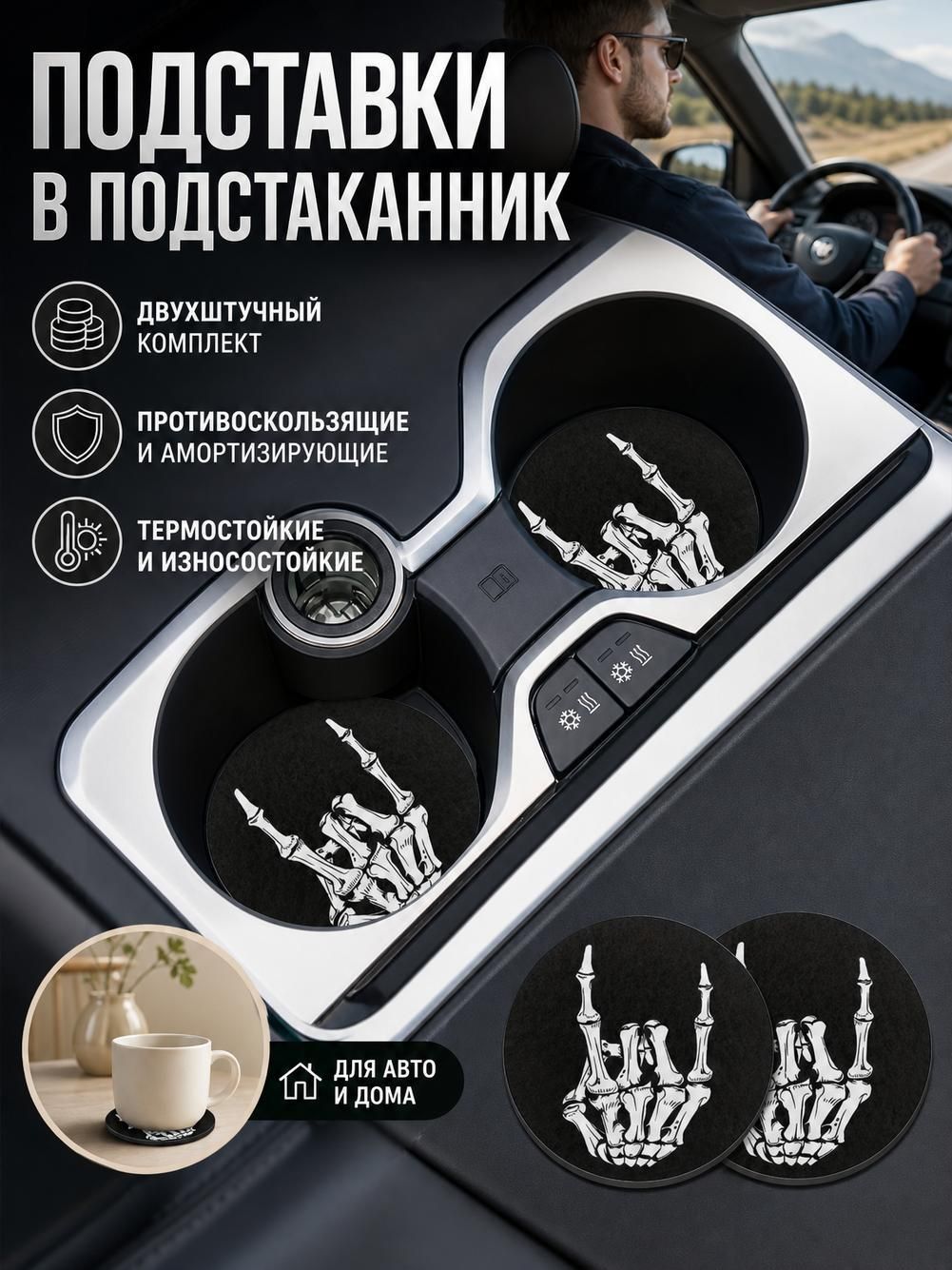 Коврики в подстаканник авто, противоскользящие подставки для автомобилистов