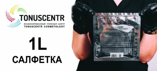 Салфетка для криолиполиза, размер L 34*42, 1 штука