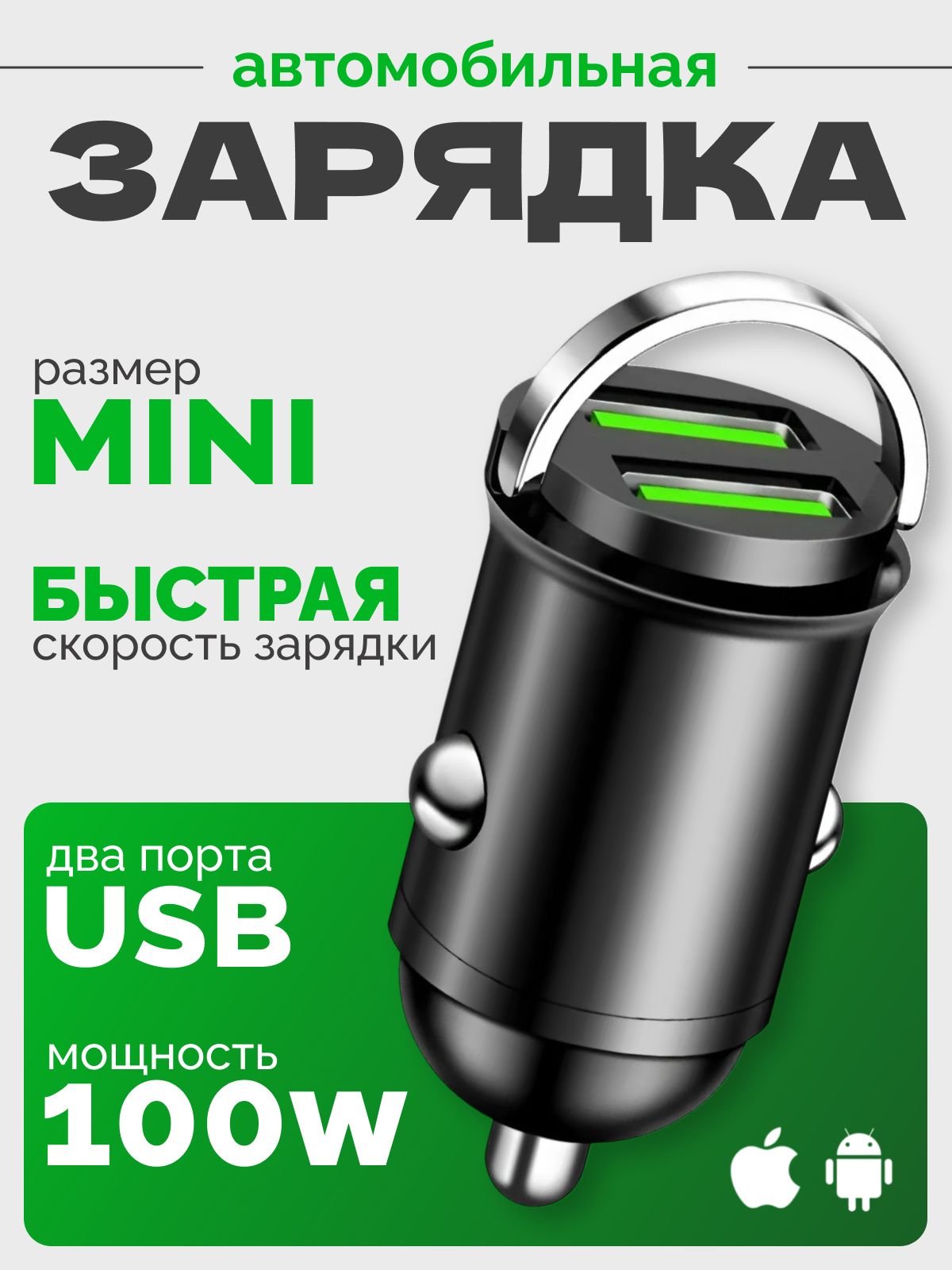 Разветвитель в прикуриватель для автомобиля 2USB / Мини быстрая зарядка для смартфона телефона