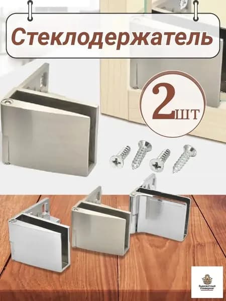 Петли для стеклянных дверей/ фасадов (стекла 4-6 мм) - 2шт - "132-С" хром