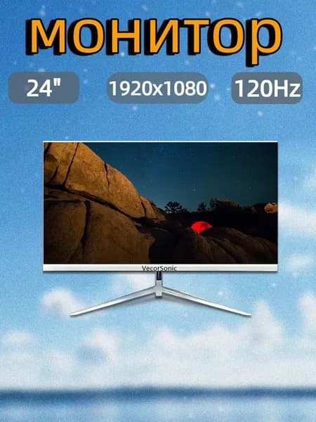 VecorSonic 23.8" Монитор 120герц, FULL-HD, IPS (24AO 1k 120Hz ZB-LM59), IPS, 1920x1080 Full HD, 120 Гц, белый