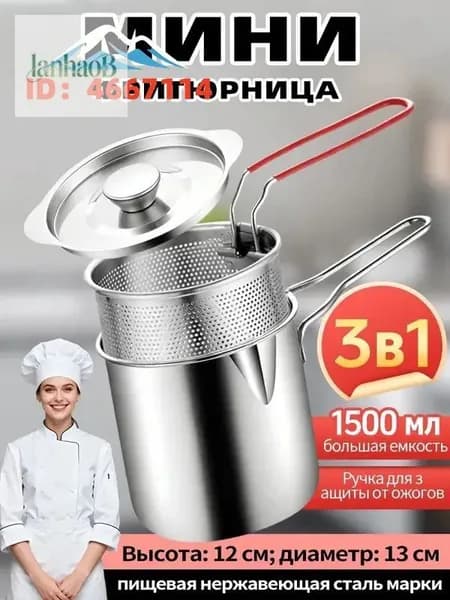 Мини-фритюрница