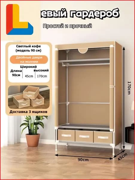 Шкаф складной 90х45х170 см